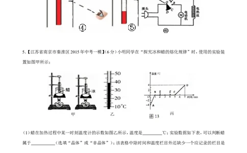 专题09温度计及其用法-2016年中考物理必备之微测试（原卷版）_初物_1初中物理_物理：2016年中考物理必备之微测试打包130份