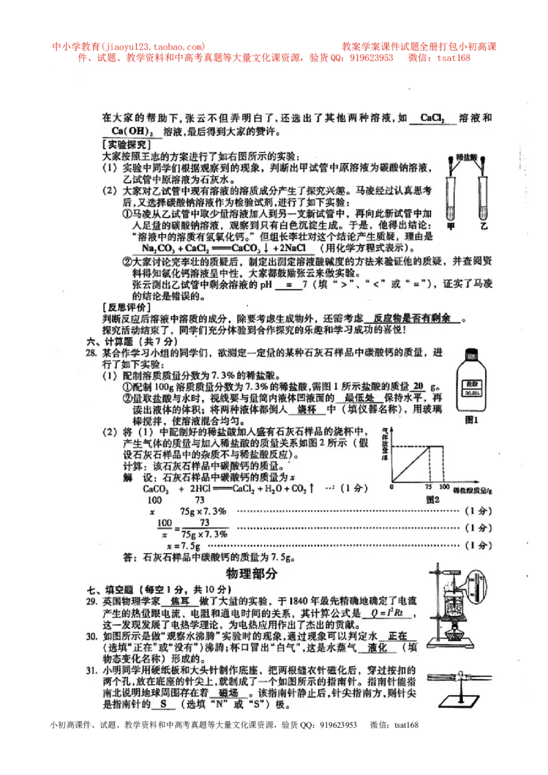 专题09温度计及其用法-2016年中考物理必备之微测试（原卷版）_初物_1初中物理_物理：2016年中考物理必备之微测试打包130份