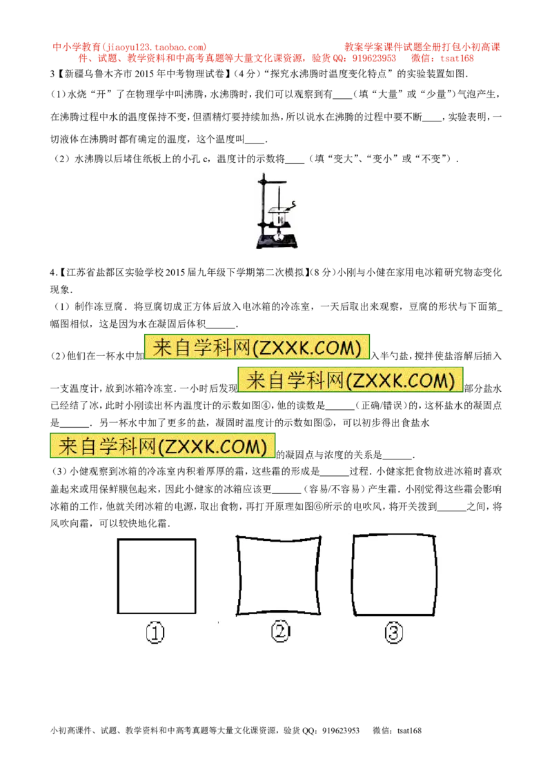 专题09温度计及其用法-2016年中考物理必备之微测试（原卷版）_初物_1初中物理_物理：2016年中考物理必备之微测试打包130份