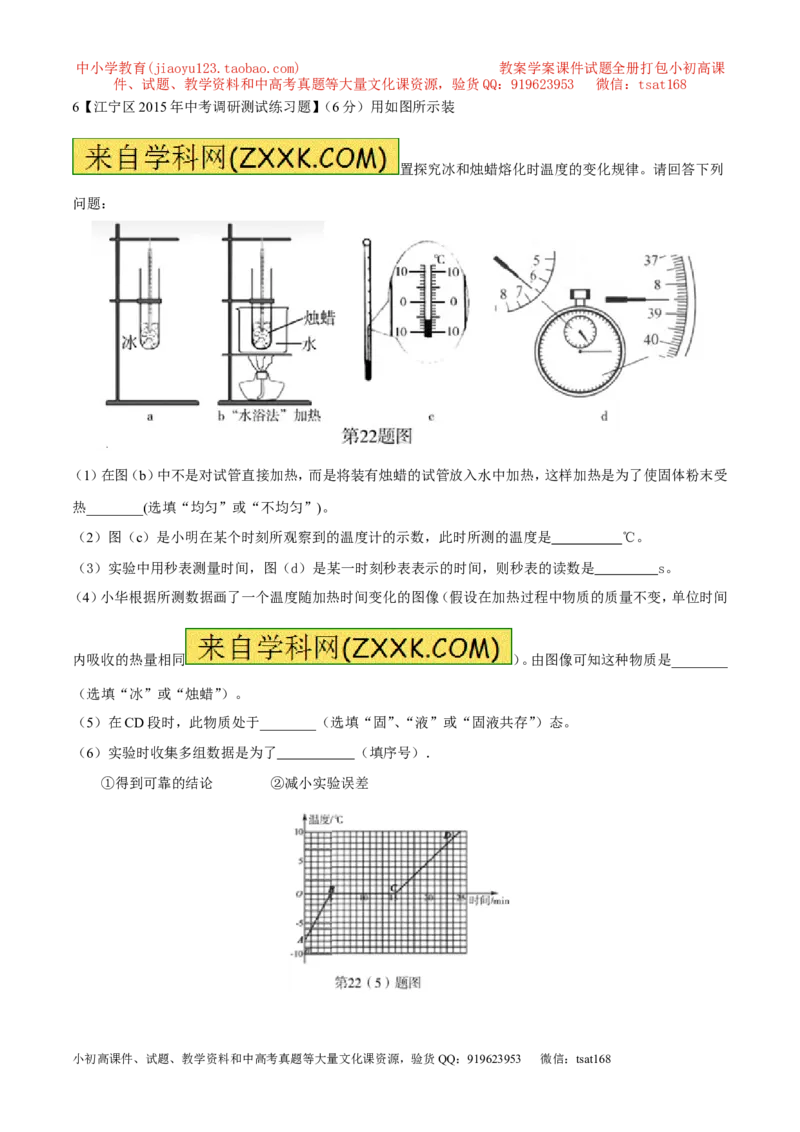 专题09温度计及其用法-2016年中考物理必备之微测试（原卷版）_初物_1初中物理_物理：2016年中考物理必备之微测试打包130份
