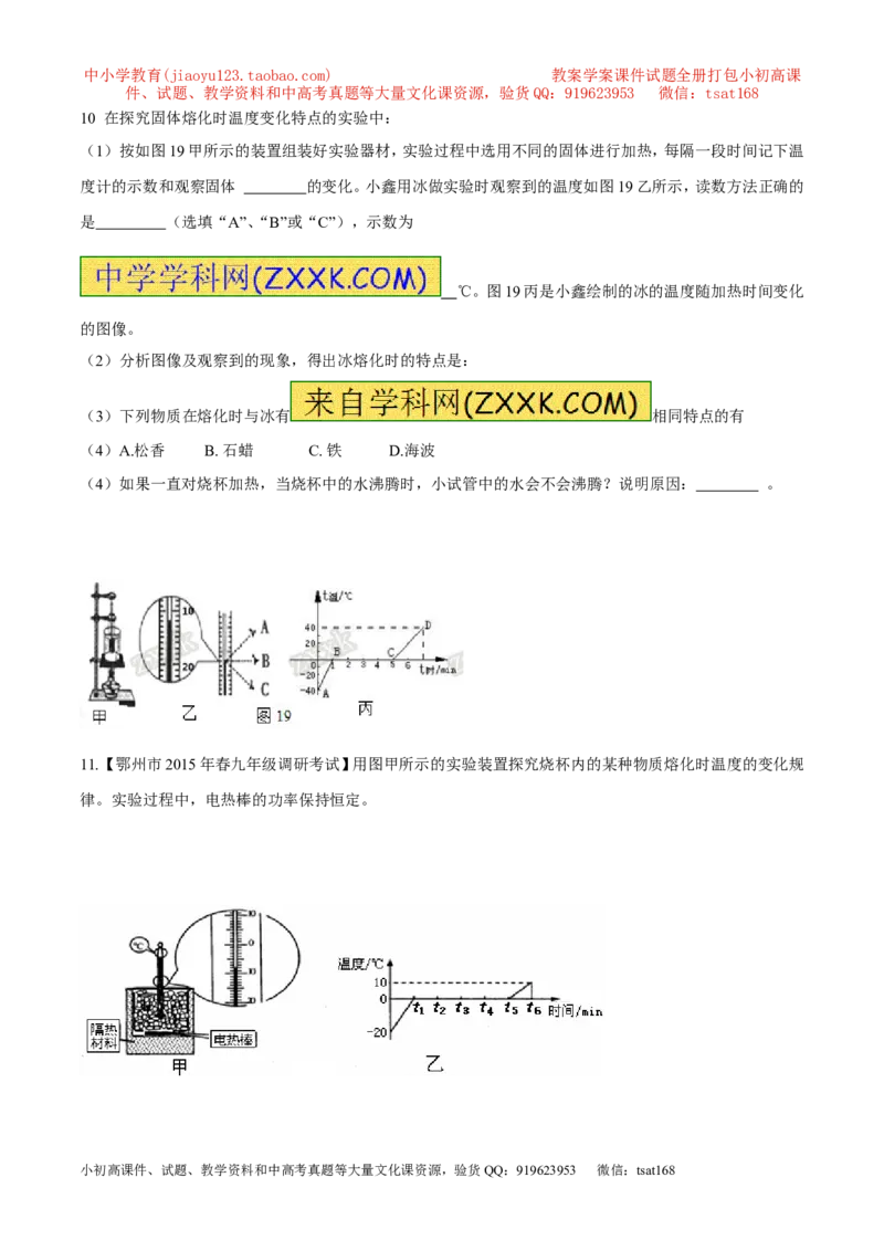 专题09温度计及其用法-2016年中考物理必备之微测试（原卷版）_初物_1初中物理_物理：2016年中考物理必备之微测试打包130份