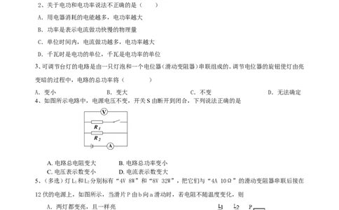 《电功率》全章复习与巩固（基础）巩固练习_初物_人教版初中物理初二三教案讲义专项练习八九年级电子版word资料_最新人教版初中物理初三全册_39基础《电功率》全章复习与巩固