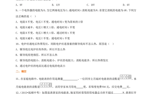 《电功率》全章复习与巩固（基础）巩固练习_初物_人教版初中物理初二三教案讲义专项练习八九年级电子版word资料_最新人教版初中物理初三全册_39基础《电功率》全章复习与巩固