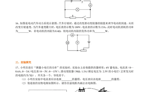《电功率》全章复习与巩固（基础）巩固练习_初物_人教版初中物理初二三教案讲义专项练习八九年级电子版word资料_最新人教版初中物理初三全册_39基础《电功率》全章复习与巩固