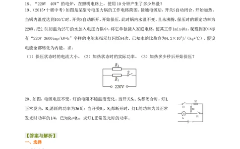 《电功率》全章复习与巩固（基础）巩固练习_初物_人教版初中物理初二三教案讲义专项练习八九年级电子版word资料_最新人教版初中物理初三全册_39基础《电功率》全章复习与巩固