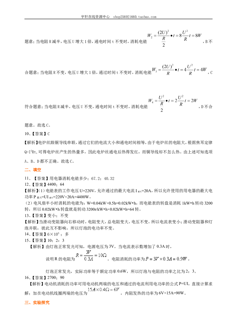 《电功率》全章复习与巩固（基础）巩固练习_初物_人教版初中物理初二三教案讲义专项练习八九年级电子版word资料_最新人教版初中物理初三全册_39基础《电功率》全章复习与巩固