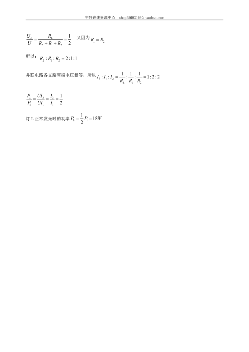 《电功率》全章复习与巩固（基础）巩固练习_初物_人教版初中物理初二三教案讲义专项练习八九年级电子版word资料_最新人教版初中物理初三全册_39基础《电功率》全章复习与巩固