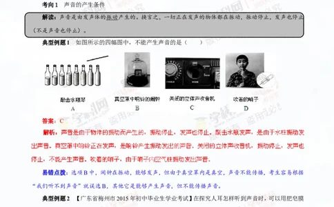 专题1.1声音的产生与传播声音的特性（讲练）-2016年中考物理一轮复习讲练测课课通（解析版）_初物_1初中物理_物理：2016年中考物理一轮复习讲练测课课通全套打包116份