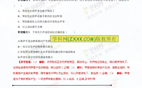 专题1.1声音的产生与传播声音的特性（讲练）-2016年中考物理一轮复习讲练测课课通（解析版）_初物_1初中物理_物理：2016年中考物理一轮复习讲练测课课通全套打包116份