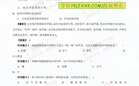 专题1.1声音的产生与传播声音的特性（讲练）-2016年中考物理一轮复习讲练测课课通（解析版）_初物_1初中物理_物理：2016年中考物理一轮复习讲练测课课通全套打包116份