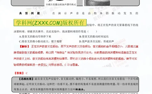 专题1.1声音的产生与传播声音的特性（讲练）-2016年中考物理一轮复习讲练测课课通（解析版）_初物_1初中物理_物理：2016年中考物理一轮复习讲练测课课通全套打包116份