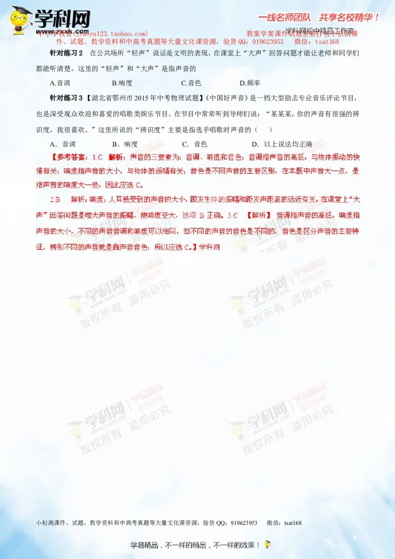 专题1.1声音的产生与传播声音的特性（讲练）-2016年中考物理一轮复习讲练测课课通（解析版）_初物_1初中物理_物理：2016年中考物理一轮复习讲练测课课通全套打包116份