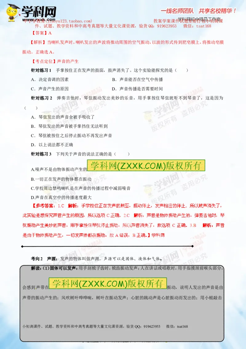 专题1.1声音的产生与传播声音的特性（讲练）-2016年中考物理一轮复习讲练测课课通（解析版）_初物_1初中物理_物理：2016年中考物理一轮复习讲练测课课通全套打包116份