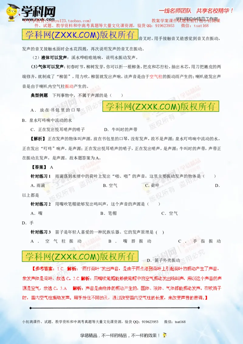 专题1.1声音的产生与传播声音的特性（讲练）-2016年中考物理一轮复习讲练测课课通（解析版）_初物_1初中物理_物理：2016年中考物理一轮复习讲练测课课通全套打包116份