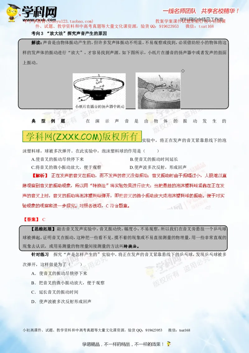 专题1.1声音的产生与传播声音的特性（讲练）-2016年中考物理一轮复习讲练测课课通（解析版）_初物_1初中物理_物理：2016年中考物理一轮复习讲练测课课通全套打包116份