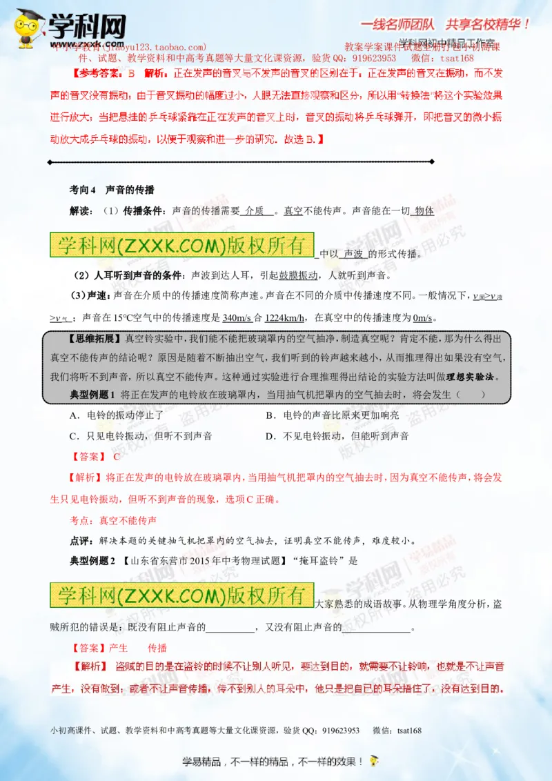 专题1.1声音的产生与传播声音的特性（讲练）-2016年中考物理一轮复习讲练测课课通（解析版）_初物_1初中物理_物理：2016年中考物理一轮复习讲练测课课通全套打包116份
