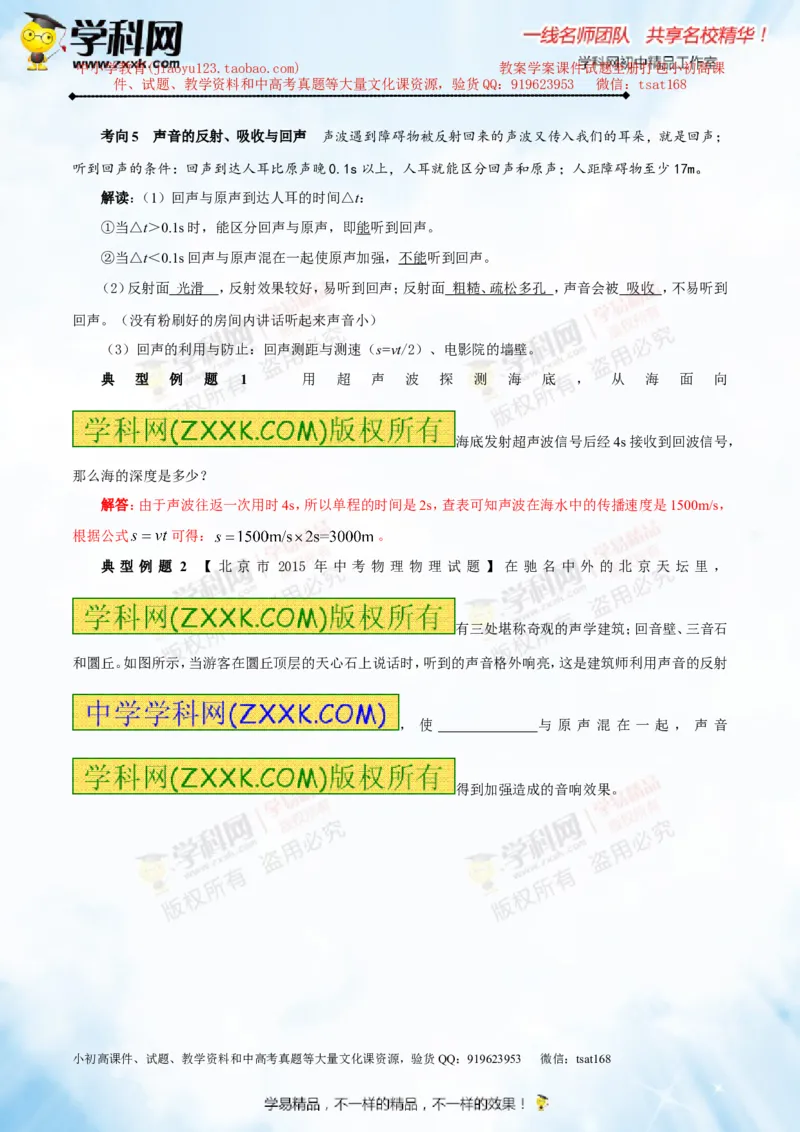 专题1.1声音的产生与传播声音的特性（讲练）-2016年中考物理一轮复习讲练测课课通（解析版）_初物_1初中物理_物理：2016年中考物理一轮复习讲练测课课通全套打包116份
