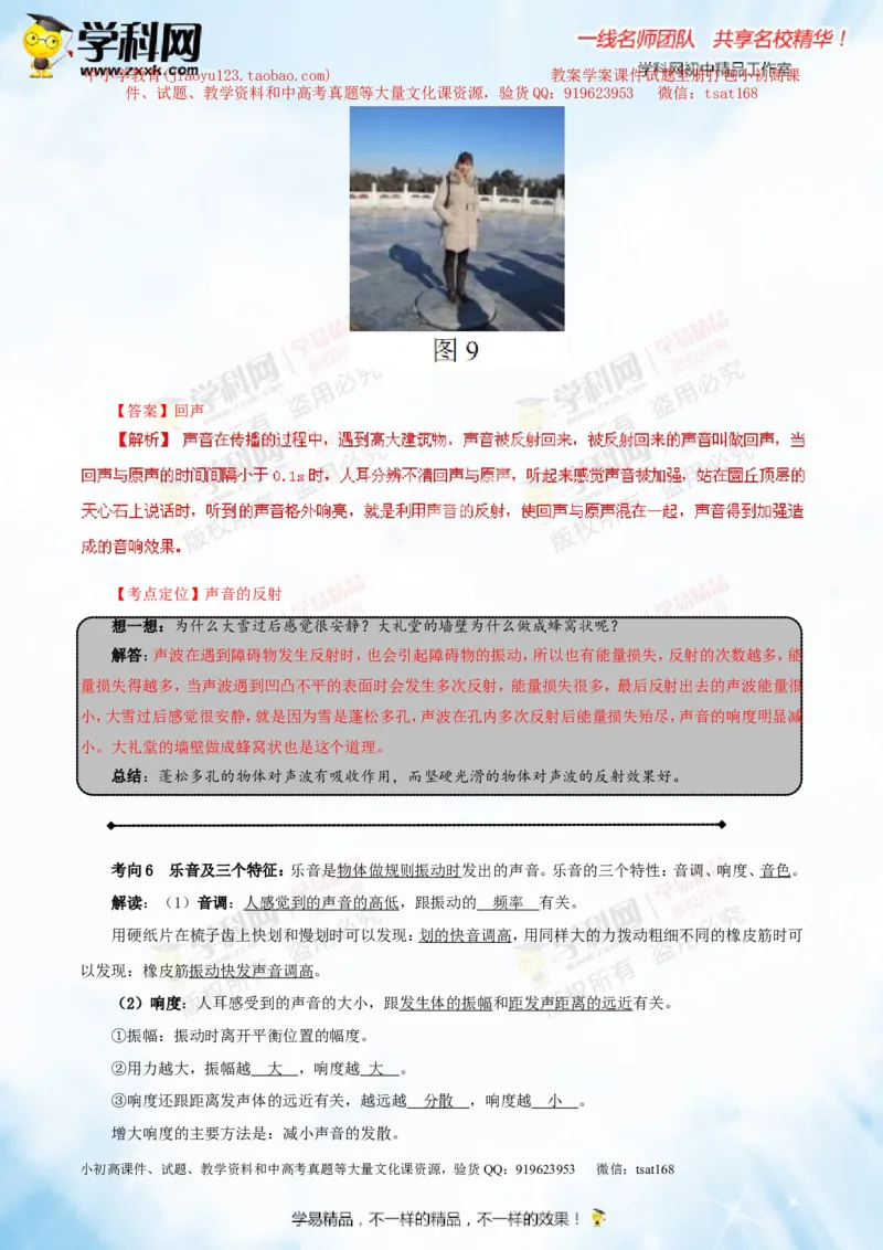 专题1.1声音的产生与传播声音的特性（讲练）-2016年中考物理一轮复习讲练测课课通（解析版）_初物_1初中物理_物理：2016年中考物理一轮复习讲练测课课通全套打包116份