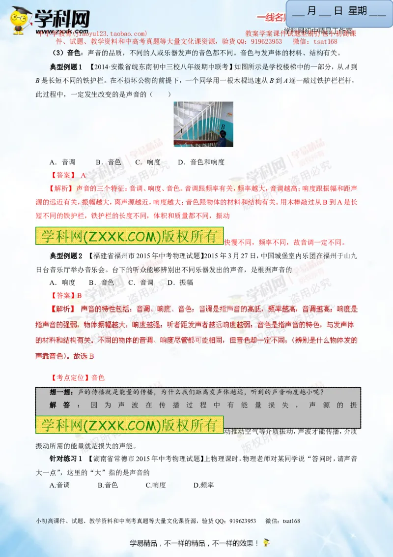 专题1.1声音的产生与传播声音的特性（讲练）-2016年中考物理一轮复习讲练测课课通（解析版）_初物_1初中物理_物理：2016年中考物理一轮复习讲练测课课通全套打包116份