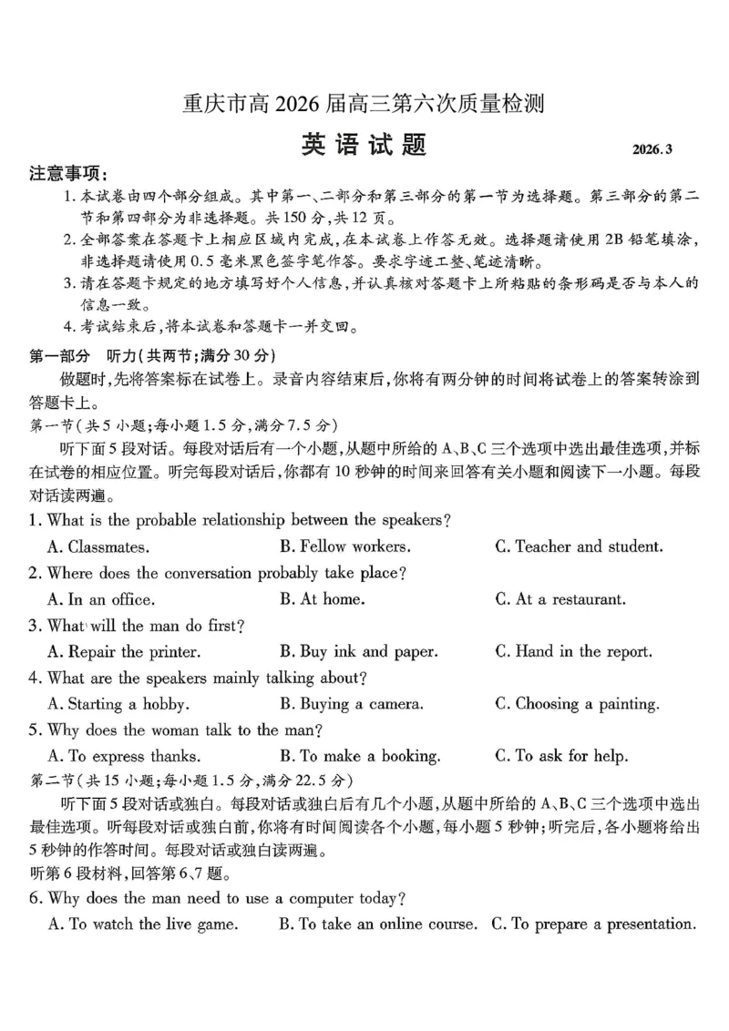 重庆市南开中学高2026届高三第六次质量检测英语_2024-2026高三（6-6月题库）_2026年03月高三试卷_260312重庆市南开中学高2026届高三第六次质量检测（全科）