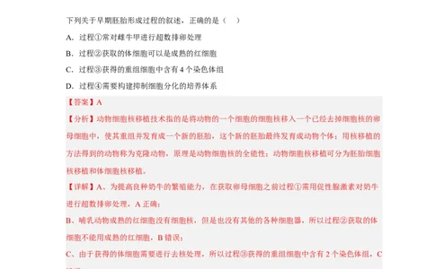 易错点27细胞工程与胚胎工程-备战2023年高考生物考试易错题（新教材新高考）（解析版）_新高考复习资料_2023年新高考复习资料_专项复习