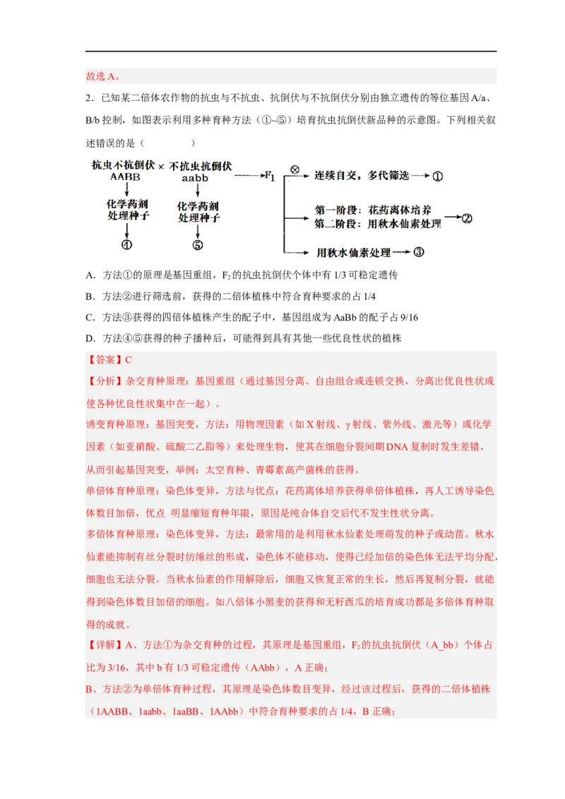 易错点27细胞工程与胚胎工程-备战2023年高考生物考试易错题（新教材新高考）（解析版）_新高考复习资料_2023年新高考复习资料_专项复习