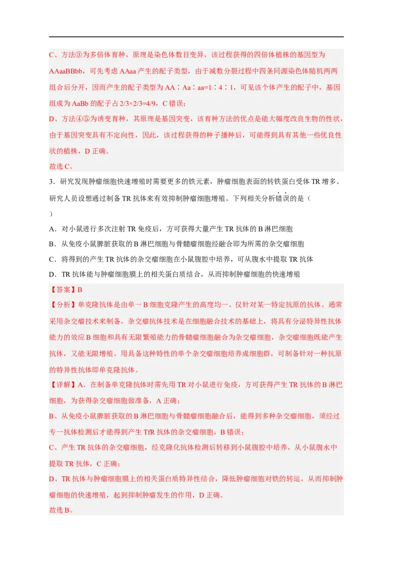 易错点27细胞工程与胚胎工程-备战2023年高考生物考试易错题（新教材新高考）（解析版）_新高考复习资料_2023年新高考复习资料_专项复习