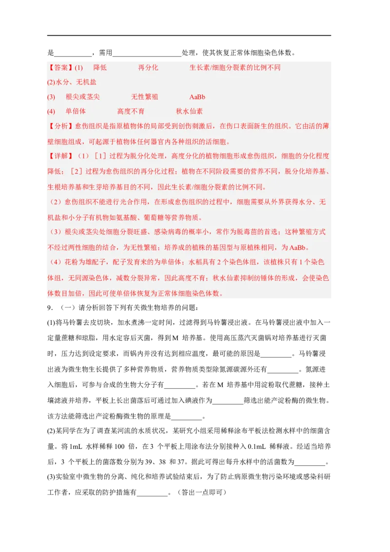 易错点27细胞工程与胚胎工程-备战2023年高考生物考试易错题（新教材新高考）（解析版）_新高考复习资料_2023年新高考复习资料_专项复习
