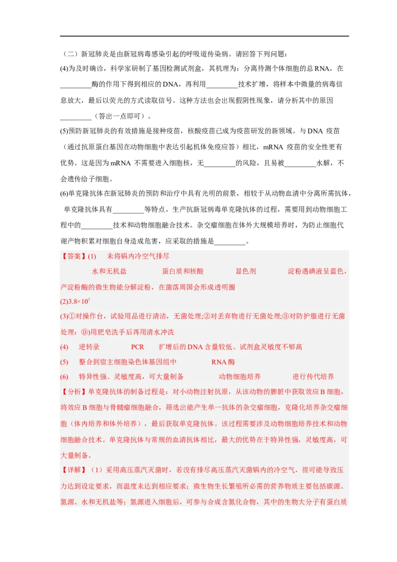 易错点27细胞工程与胚胎工程-备战2023年高考生物考试易错题（新教材新高考）（解析版）_新高考复习资料_2023年新高考复习资料_专项复习