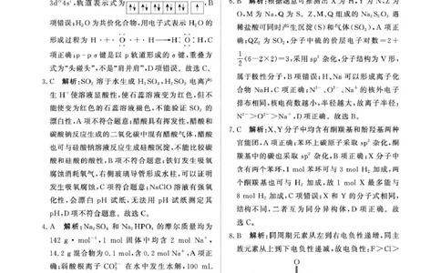 （化学DA）4月1-2日高三内部练_2024-2026高三（6-6月题库）_2026年04月高三试卷_260403青桐鸣大联考2026年高三4月内部练（全科）_青桐鸣大联考2026年高三4月内部练化学试卷