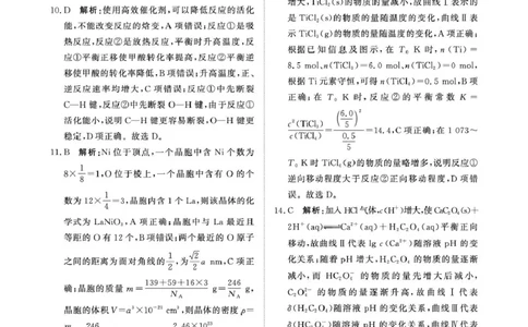 （化学DA）4月1-2日高三内部练_2024-2026高三（6-6月题库）_2026年04月高三试卷_260403青桐鸣大联考2026年高三4月内部练（全科）_青桐鸣大联考2026年高三4月内部练化学试卷