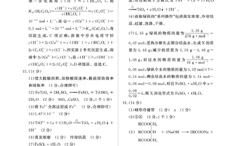 （化学DA）4月1-2日高三内部练_2024-2026高三（6-6月题库）_2026年04月高三试卷_260403青桐鸣大联考2026年高三4月内部练（全科）_青桐鸣大联考2026年高三4月内部练化学试卷
