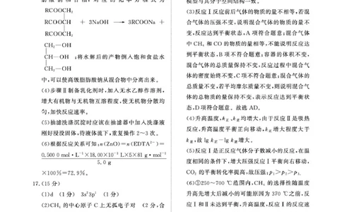 （化学DA）4月1-2日高三内部练_2024-2026高三（6-6月题库）_2026年04月高三试卷_260403青桐鸣大联考2026年高三4月内部练（全科）_青桐鸣大联考2026年高三4月内部练化学试卷