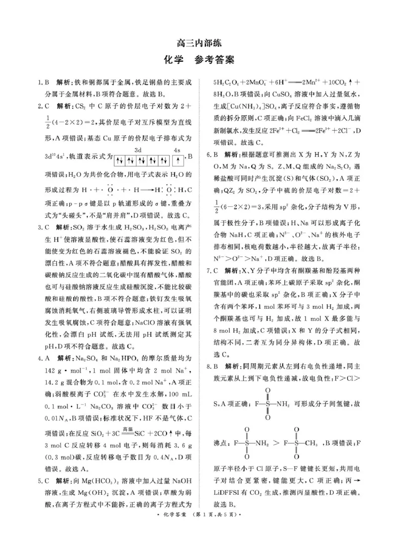 （化学DA）4月1-2日高三内部练_2024-2026高三（6-6月题库）_2026年04月高三试卷_260403青桐鸣大联考2026年高三4月内部练（全科）_青桐鸣大联考2026年高三4月内部练化学试卷