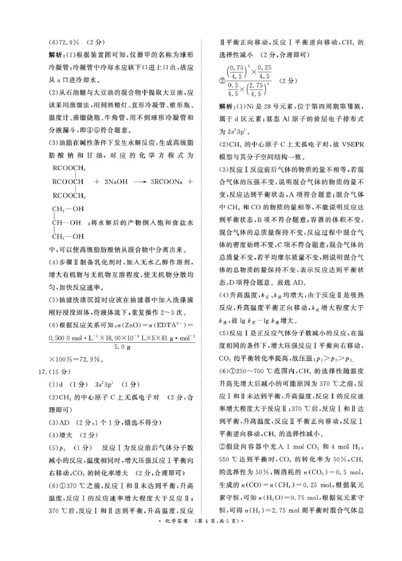 （化学DA）4月1-2日高三内部练_2024-2026高三（6-6月题库）_2026年04月高三试卷_260403青桐鸣大联考2026年高三4月内部练（全科）_青桐鸣大联考2026年高三4月内部练化学试卷