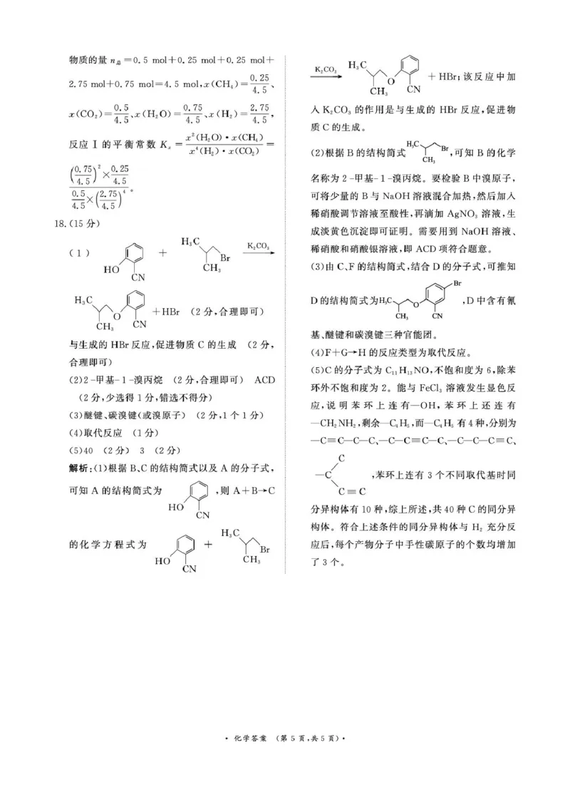 （化学DA）4月1-2日高三内部练_2024-2026高三（6-6月题库）_2026年04月高三试卷_260403青桐鸣大联考2026年高三4月内部练（全科）_青桐鸣大联考2026年高三4月内部练化学试卷