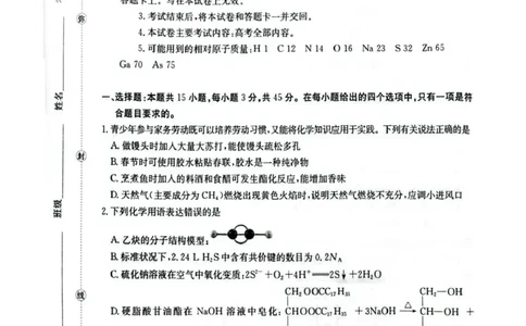 随州市2026届高三下学期4月三模考试化学_2024-2026高三（6-6月题库）_2026年04月高三试卷_260426湖北省随州市2026届高三下学期4月三模考试（全科）