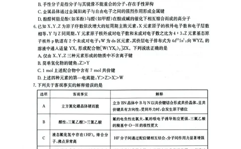 随州市2026届高三下学期4月三模考试化学_2024-2026高三（6-6月题库）_2026年04月高三试卷_260426湖北省随州市2026届高三下学期4月三模考试（全科）
