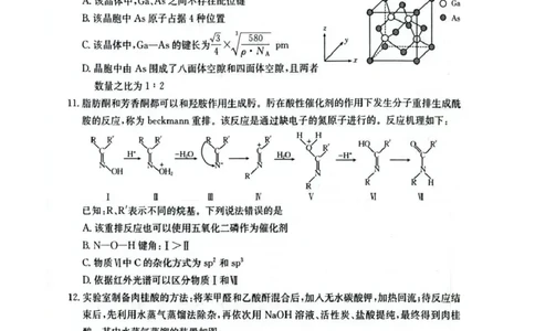 随州市2026届高三下学期4月三模考试化学_2024-2026高三（6-6月题库）_2026年04月高三试卷_260426湖北省随州市2026届高三下学期4月三模考试（全科）
