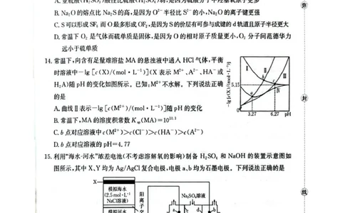随州市2026届高三下学期4月三模考试化学_2024-2026高三（6-6月题库）_2026年04月高三试卷_260426湖北省随州市2026届高三下学期4月三模考试（全科）