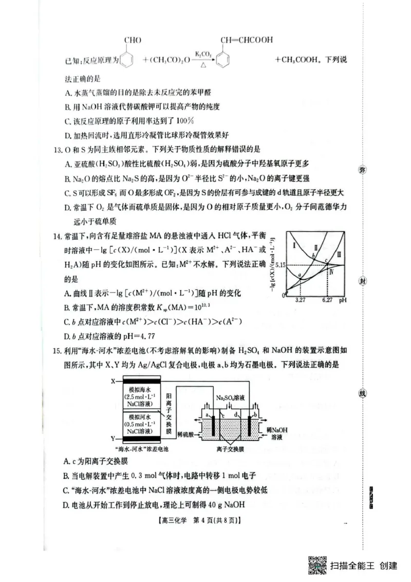 随州市2026届高三下学期4月三模考试化学_2024-2026高三（6-6月题库）_2026年04月高三试卷_260426湖北省随州市2026届高三下学期4月三模考试（全科）