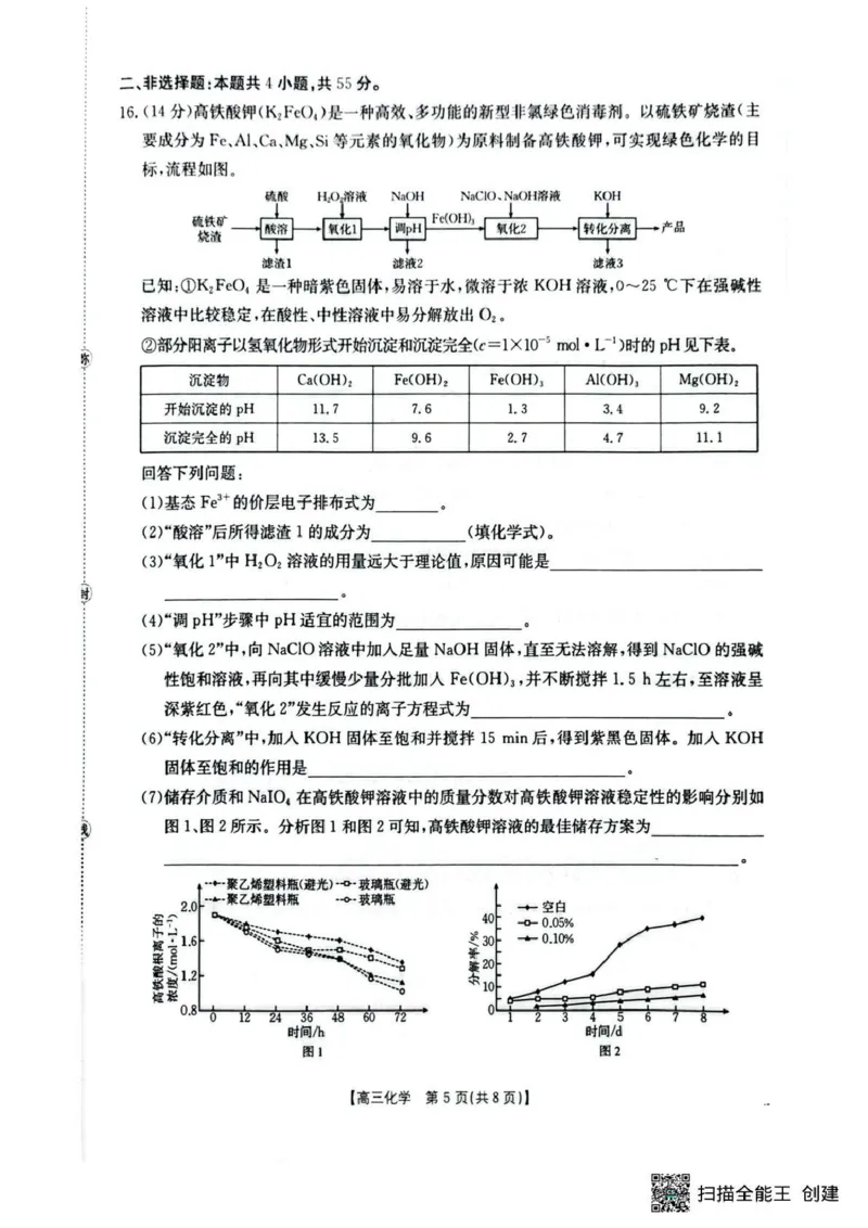 随州市2026届高三下学期4月三模考试化学_2024-2026高三（6-6月题库）_2026年04月高三试卷_260426湖北省随州市2026届高三下学期4月三模考试（全科）
