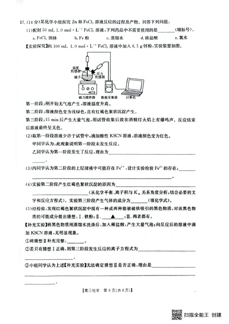 随州市2026届高三下学期4月三模考试化学_2024-2026高三（6-6月题库）_2026年04月高三试卷_260426湖北省随州市2026届高三下学期4月三模考试（全科）