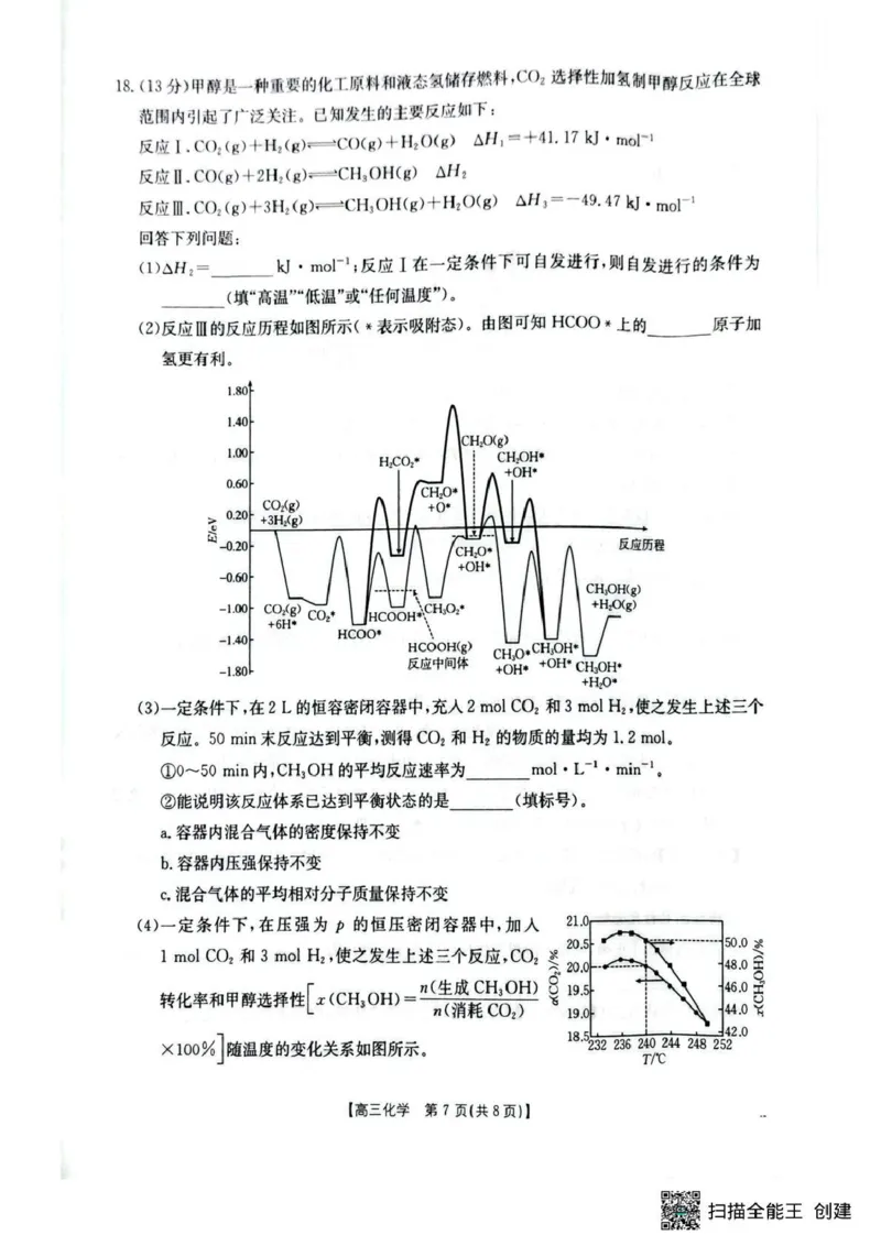 随州市2026届高三下学期4月三模考试化学_2024-2026高三（6-6月题库）_2026年04月高三试卷_260426湖北省随州市2026届高三下学期4月三模考试（全科）
