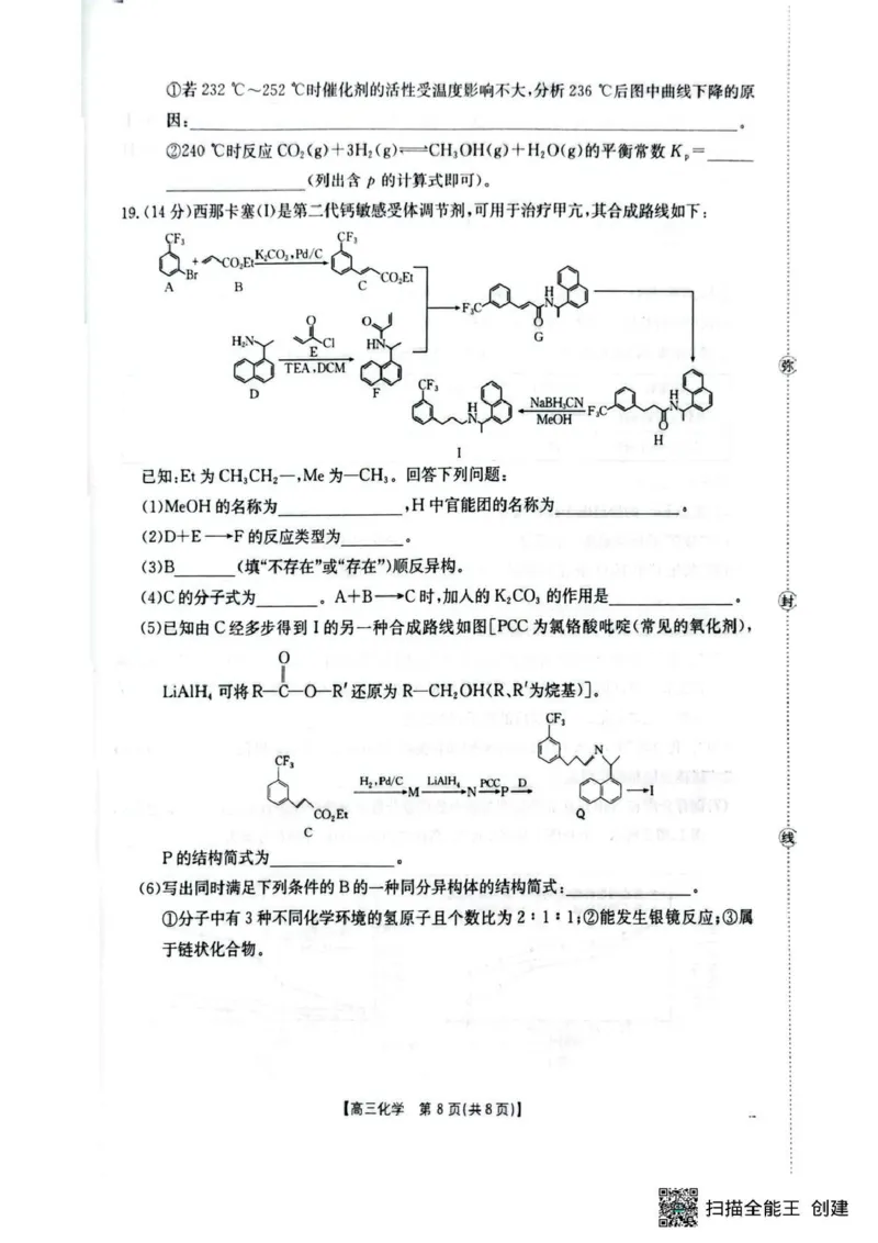 随州市2026届高三下学期4月三模考试化学_2024-2026高三（6-6月题库）_2026年04月高三试卷_260426湖北省随州市2026届高三下学期4月三模考试（全科）