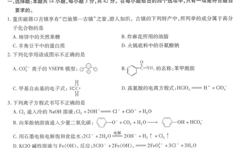 重庆市南开中学高2026届高三第六次质量检测化学_2024-2026高三（6-6月题库）_2026年03月高三试卷_260312重庆市南开中学高2026届高三第六次质量检测（全科）
