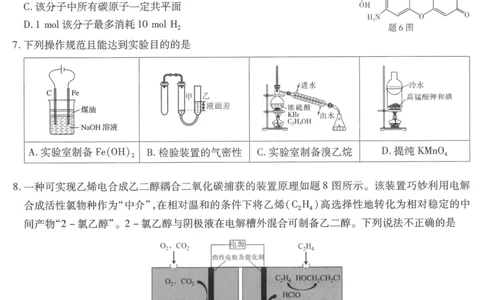 重庆市南开中学高2026届高三第六次质量检测化学_2024-2026高三（6-6月题库）_2026年03月高三试卷_260312重庆市南开中学高2026届高三第六次质量检测（全科）