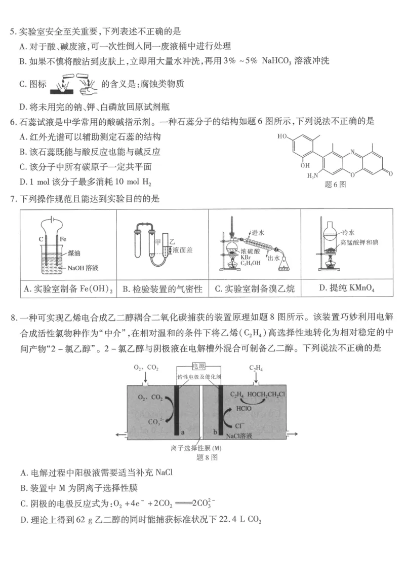 重庆市南开中学高2026届高三第六次质量检测化学_2024-2026高三（6-6月题库）_2026年03月高三试卷_260312重庆市南开中学高2026届高三第六次质量检测（全科）
