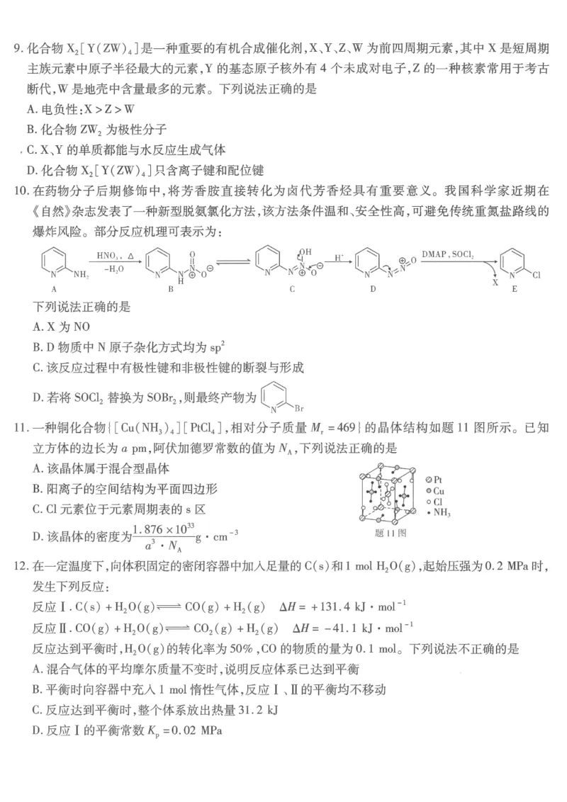 重庆市南开中学高2026届高三第六次质量检测化学_2024-2026高三（6-6月题库）_2026年03月高三试卷_260312重庆市南开中学高2026届高三第六次质量检测（全科）