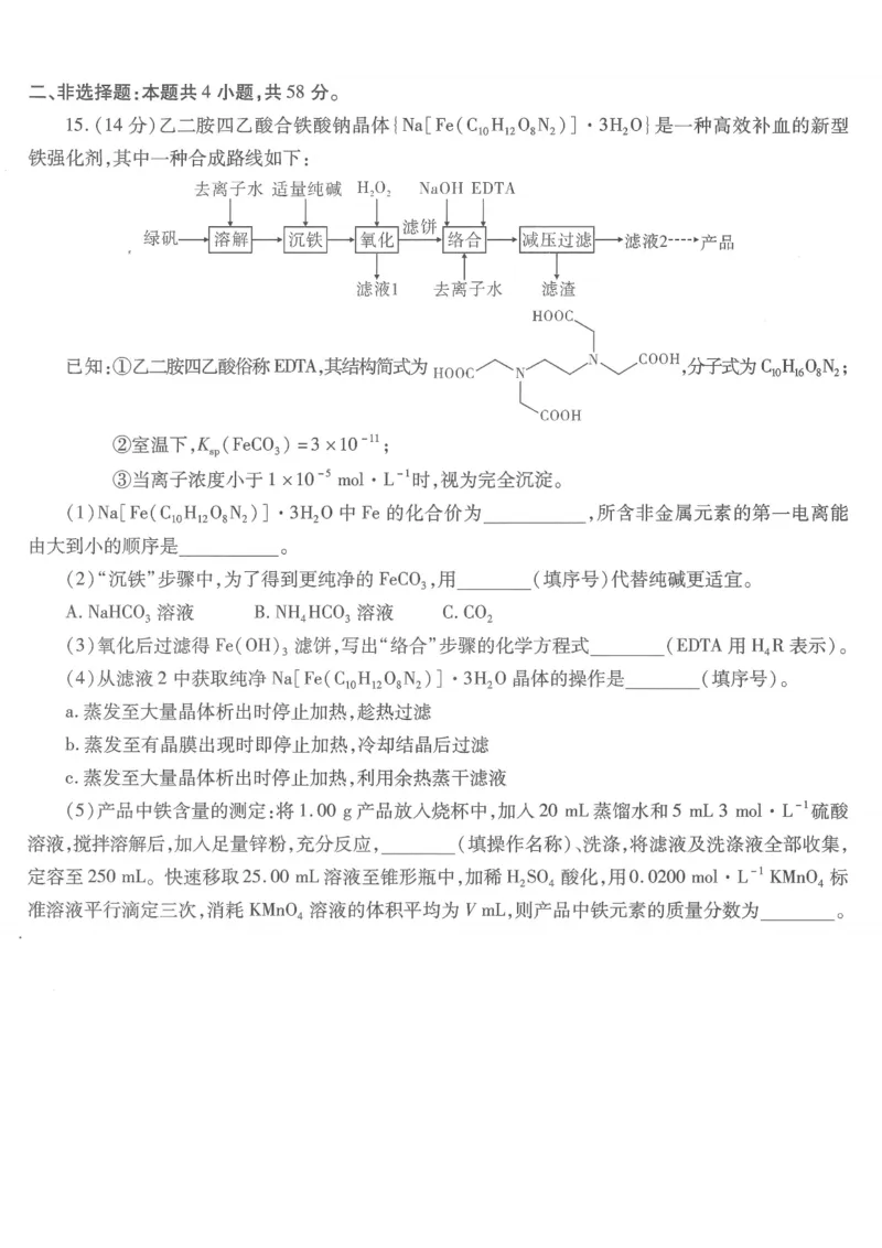 重庆市南开中学高2026届高三第六次质量检测化学_2024-2026高三（6-6月题库）_2026年03月高三试卷_260312重庆市南开中学高2026届高三第六次质量检测（全科）